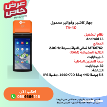 كاشير محمول لادارة المبيعات و سهل الاستخدام