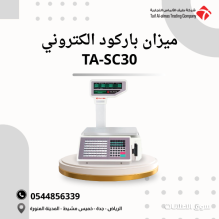 ميزان باركود وفواتير إلكتروني