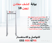 بوابة تفتيش افراد بوابة كشف معادن 18زوون