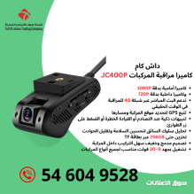 جهاز تتبع المركبات داش كام للسيارات