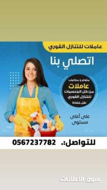 عاملات وطباخات للتنازل من اندونيسيا والفلبين وسيرلانكا وإثيوبيا 0567237782