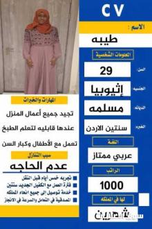 عامله اثيوبيه للتنازل سبق لها العمل وتتكلم عربي كويس