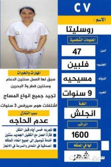 عامله فلبينيه للتنازل تجيد كافة أعمال المساج وسبق لها العمل 9 سنوات 0567237782