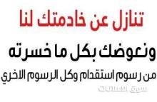 لو عندك عامله منزليه وتبي تتنازل عنها تواصل معنا 0567237782