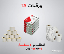 ورقيات TA افضل جودة