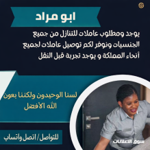 يوجد ومطلوب عاملات وطباخات للتنازل من جميع الجنسيات