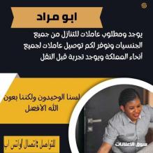 يوجد ومطلوب عاملات وطباخات للتنازل من جميع الجنسيات 0567237782