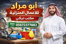 يوجد ومطلوب عاملات وطباخات للتنازل من جميع الجنسيات 0567237782