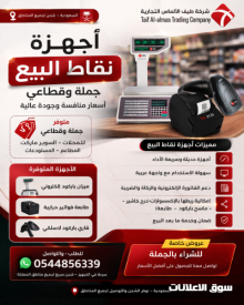 أجهزة نقاط بيع POS جملة وقطاعي ميزان باركود طابعة فواتير قارئ باركود شحن لجميع مناطق السعودي