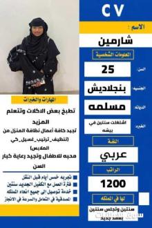 بنجاليه ممتازه ب كافه الاعمال المنزليه خبره لاكثر من عام بالمملكه ابو ايه ف خدمتكم