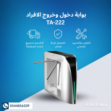 بوابة دخول وخروج الأفراد TA222 نظام تحكم ذكي للمؤسسات والشركات