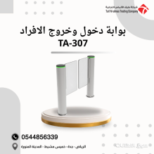 بوابة دخول وخروج الأفراد TA307 تصميم عصري وأمان عالي للمؤسسات
