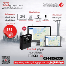 جهاز تتبع السيارات TRACE54G مع برنامج تتبع اشتراك سنة عرض خاص