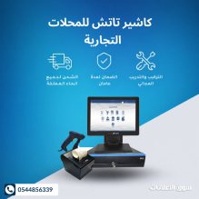 كاشير معتمد للمرحلة الثانية من هيئة الزكاة