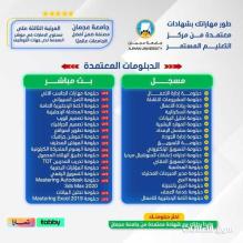 خصومات قوية على الدبلومات المهنية المعتمدة