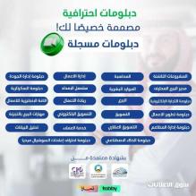 دبلومات مهنية معتمدة بعرض خاص