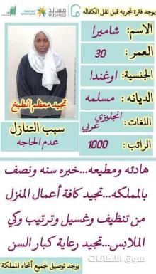 عاملات منزليه للتنازل 0545936374