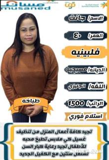 عاملة فلبينية للتنازل
