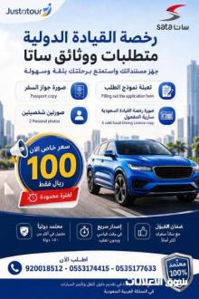 استخرج رخصة القيادة الدولية بسهولة