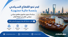 دراسة جدوى مشروع مطعم سياحي عائم