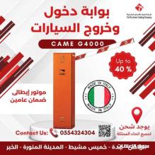 بوابة مواقف ايطالى Came بوابه باركينج دخول و خروج سيارات
