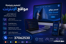 تصميم وبرمجة مواقع احترافية