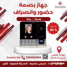 جهاز بصمه حضور وانصراف بصمة وجه