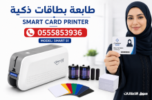 سعر طابعات الكروت البلاستيكية وجهين بجدة