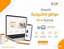 صمم متجرك الإلكتروني والتجاري بأفضل سعر