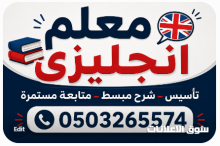 معلم لغة انجليزية