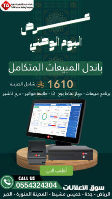 باندل مبيعات جهاز كاشير تموينات طابعه فواتير درج كاشير