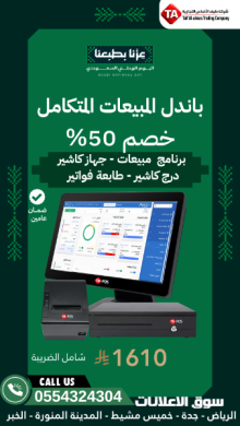 باندل مبيعات كاشير تموينات شاشة لمس كاشير طابعة برنامج