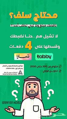 سيوله ماليه فوريه مع تمارانوفرلك دفعة الأولى على تابي وتمارة