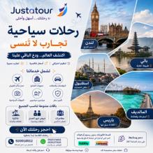 جست ايه تور